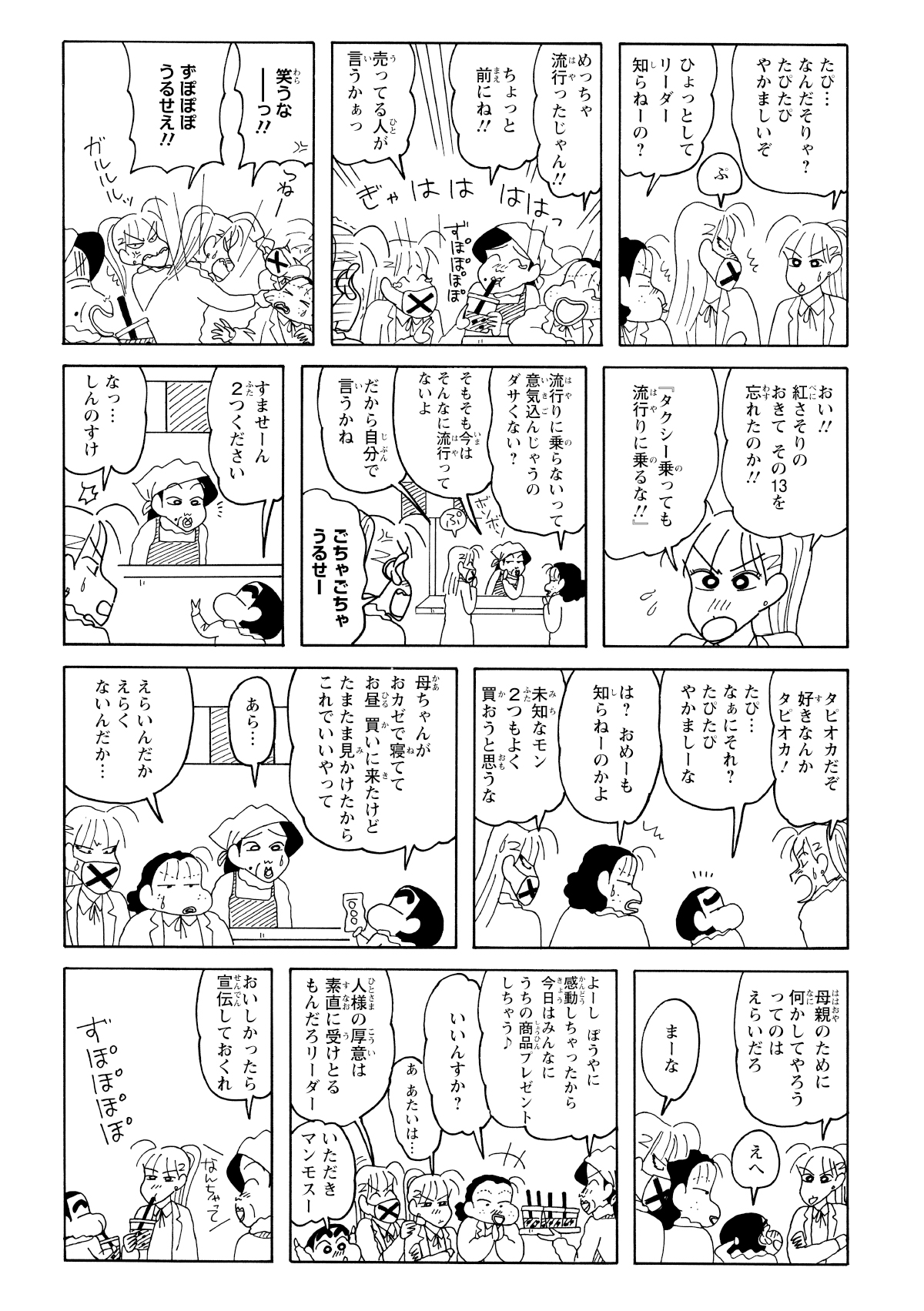 颯爽と現れた竜子でしたが、実はタピオカを知らないことが発覚。敵味方関係なく、その場にいた全員から総ツッコミを食らい、恥をかいてしまう結果となった。
