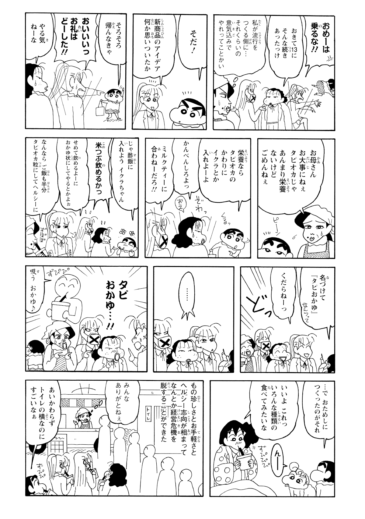 閉店寸前だったお店は、新発明の「タピおかゆ」で見事復活！ブームが去ったタピオカに新たな命を吹き込み、再び人気店として活気づいた。