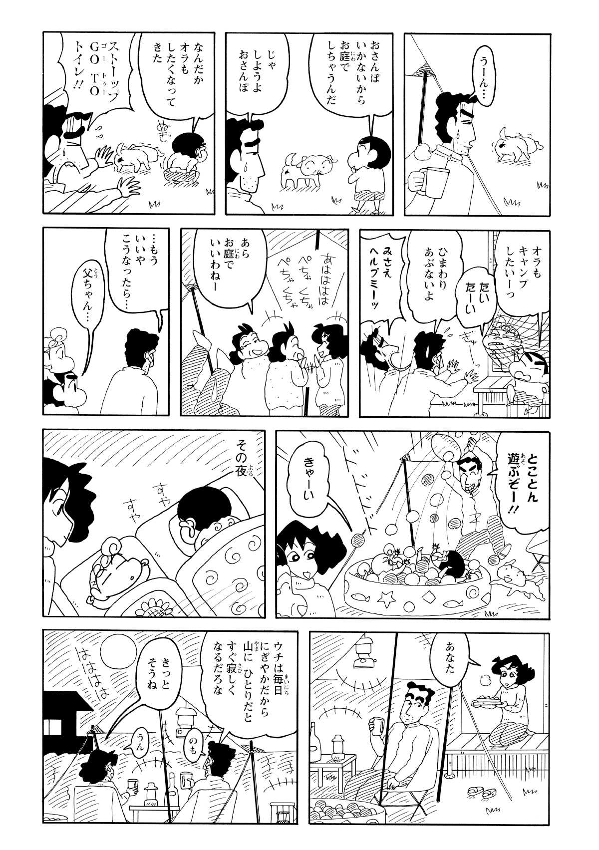 子供たちの熱烈な参加希望に、ひろしも覚悟を決めて全力で遊び、庭は大賑わいに。賑やかな一日が幕を閉じると、最後はみさえと二人でコーヒーを片手に、静かな夜のキャンプを心ゆくまで堪能。