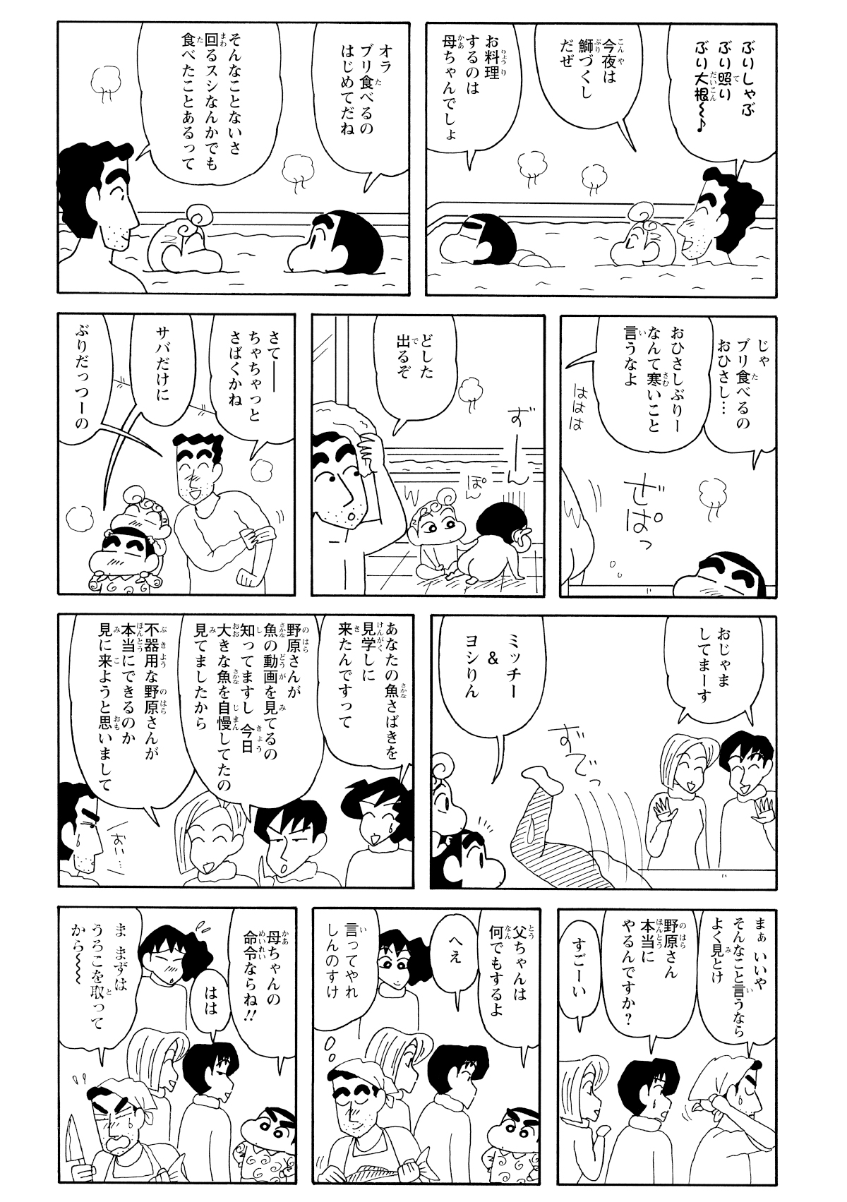 ブリを捌く準備を始めたひろしだったが、そこへヨシりんたちが「見学希望」で乱入。二人の期待に満ちた視線を浴びて、ひろしのブリ解体ショーが幕を開ける？