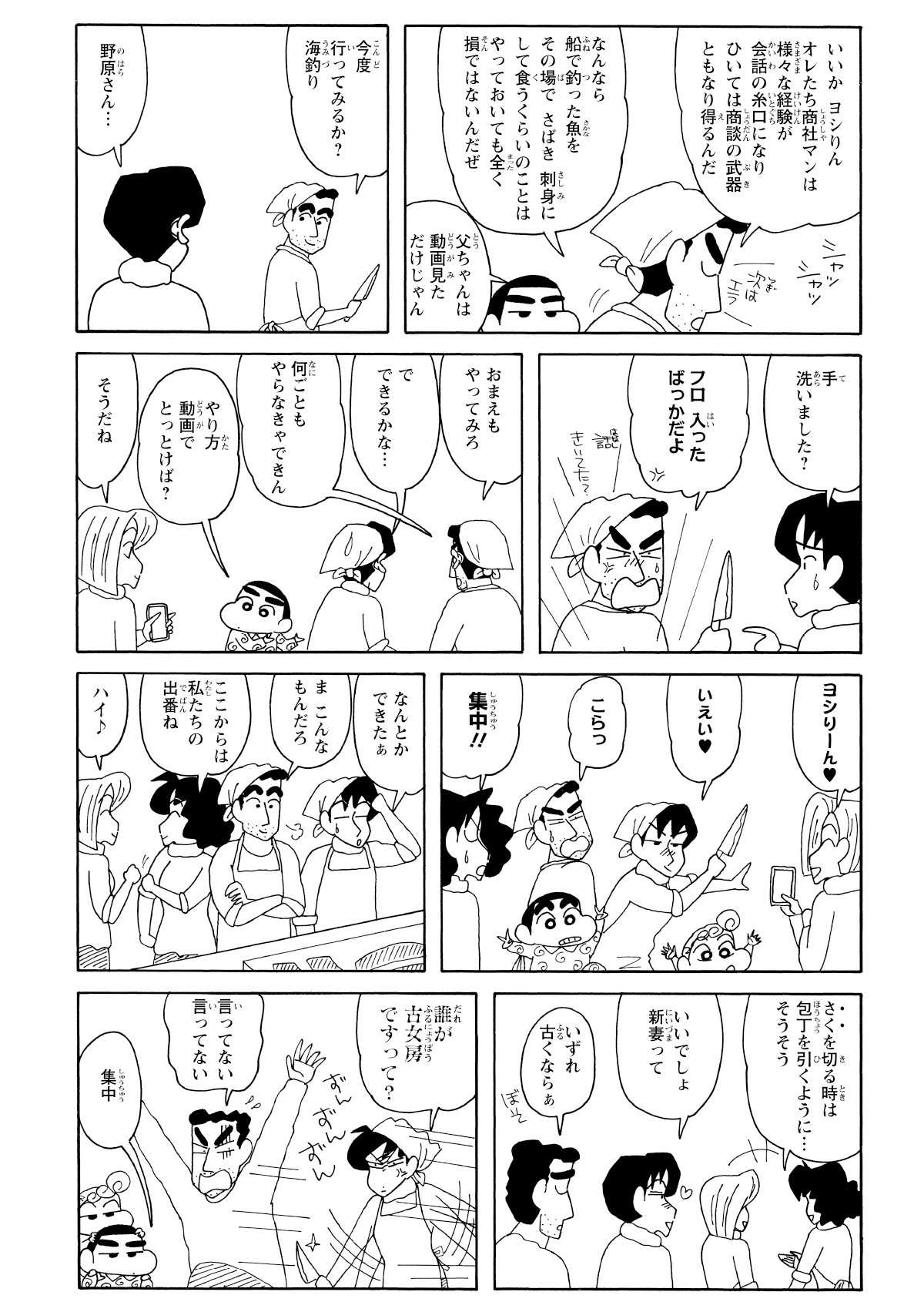 ひろしの鮮やかな手つきに触発され、ヨシりんも調理に加わります。ひろしが捌き方を手ほどきしながら、二人は和気あいあいとブリを調理していく。