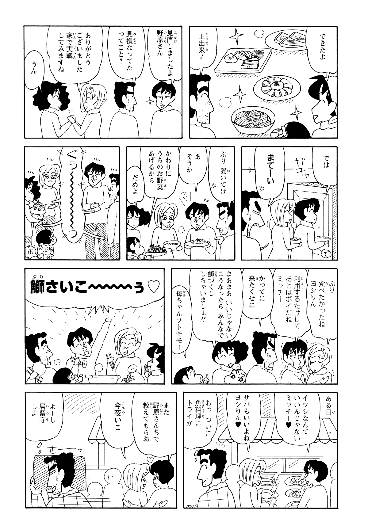 美しく盛り付けられた料理を前に、ヨシりんの感動は止らず。結局、見学だけのつもりだった彼らも仲間に加わり、みんなで賑やかにブリ料理を囲むことに。