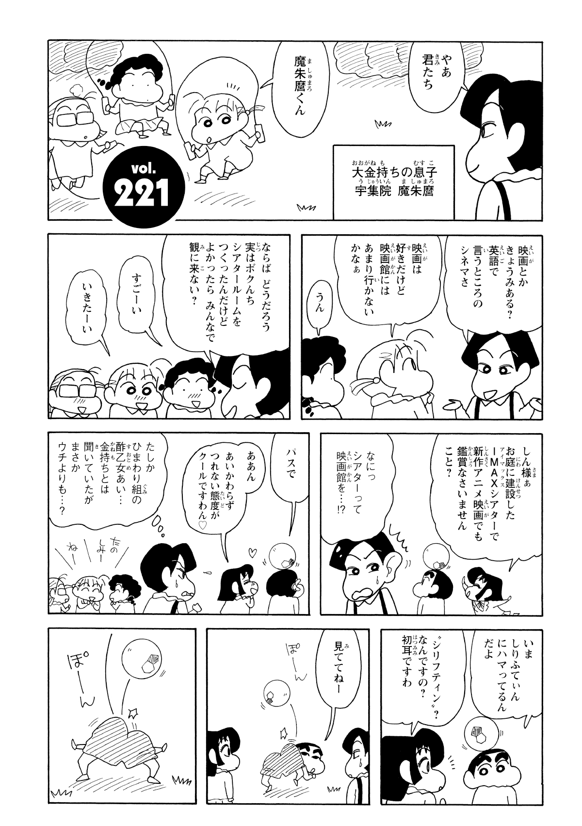 宇集院にシアタールームへ誘われたネネちゃんだったが、あいちゃんが放った「自宅に映画館がある」という爆弾発言にすべてを台無しに。