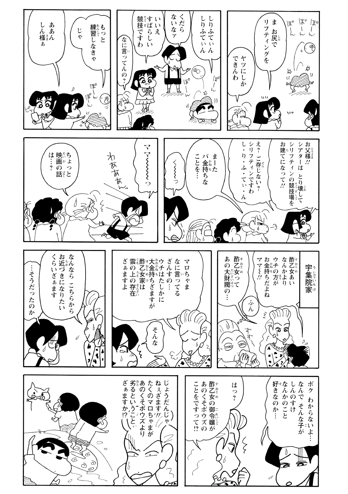 「しりふてぃんで忙しい」と断られたあいちゃんは、なんと映画館を壊して「リフティング競技スタジアム」への建て替えを即決。愛するしんのすけのためなら、数億円の施設も迷わず更地にするあいちゃんの愛（？）が炸裂。