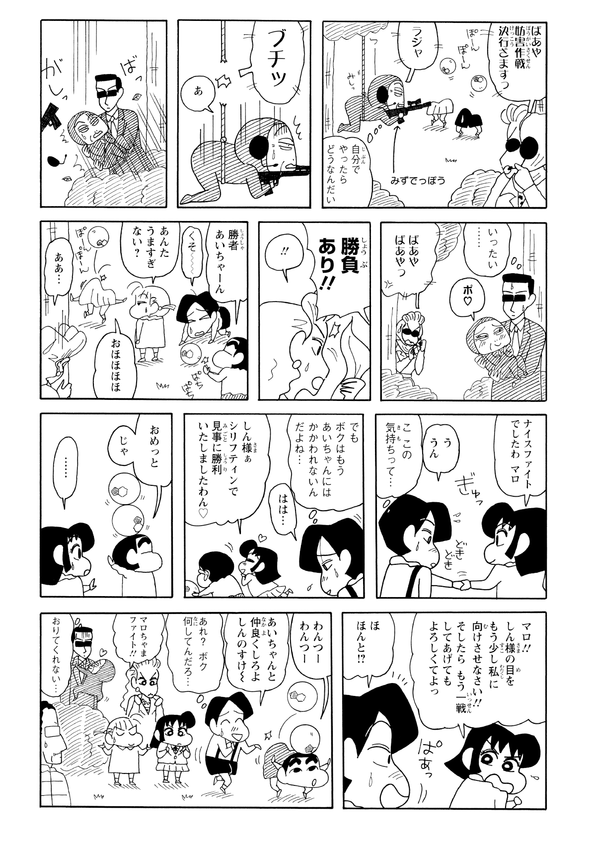 勝負を挑んで返り討ちに遭った宇集院。メンツを失った彼を待っていたのは、しんのすけを振り向かせようとするあいちゃんの「道具」として利用されるのだった。