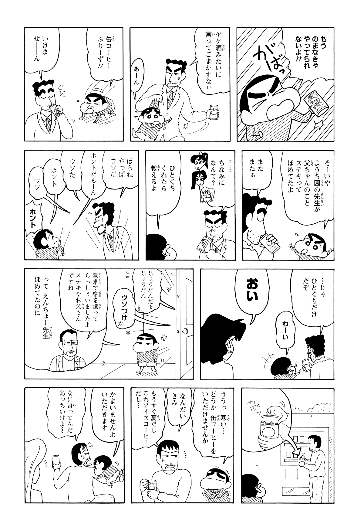 あまりのしつこさに折れ、こっそり一口あげようとしたひろし。しかし、運悪くその現場をみさえに見つかり、有無を言わさずボコボコにされてしまう。