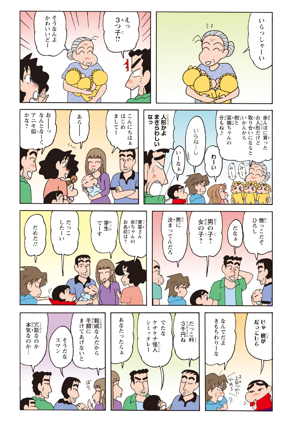 家に着くと、つるが三つ子の赤ちゃんを抱えて現れ、一家は騒然！ところが、よく見ると三体とも人形で、実際に生まれた赤ちゃんは一人だけだった。