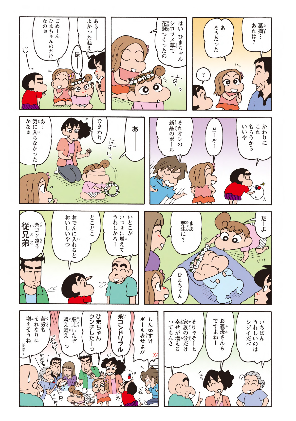 みんながせましの赤ちゃんに夢中になり、放っておかれたひまわりはご機嫌ななめ。そんなひまわりの寂しさにいち早く気づいた菜摘は、手作りの花冠をプレゼント。