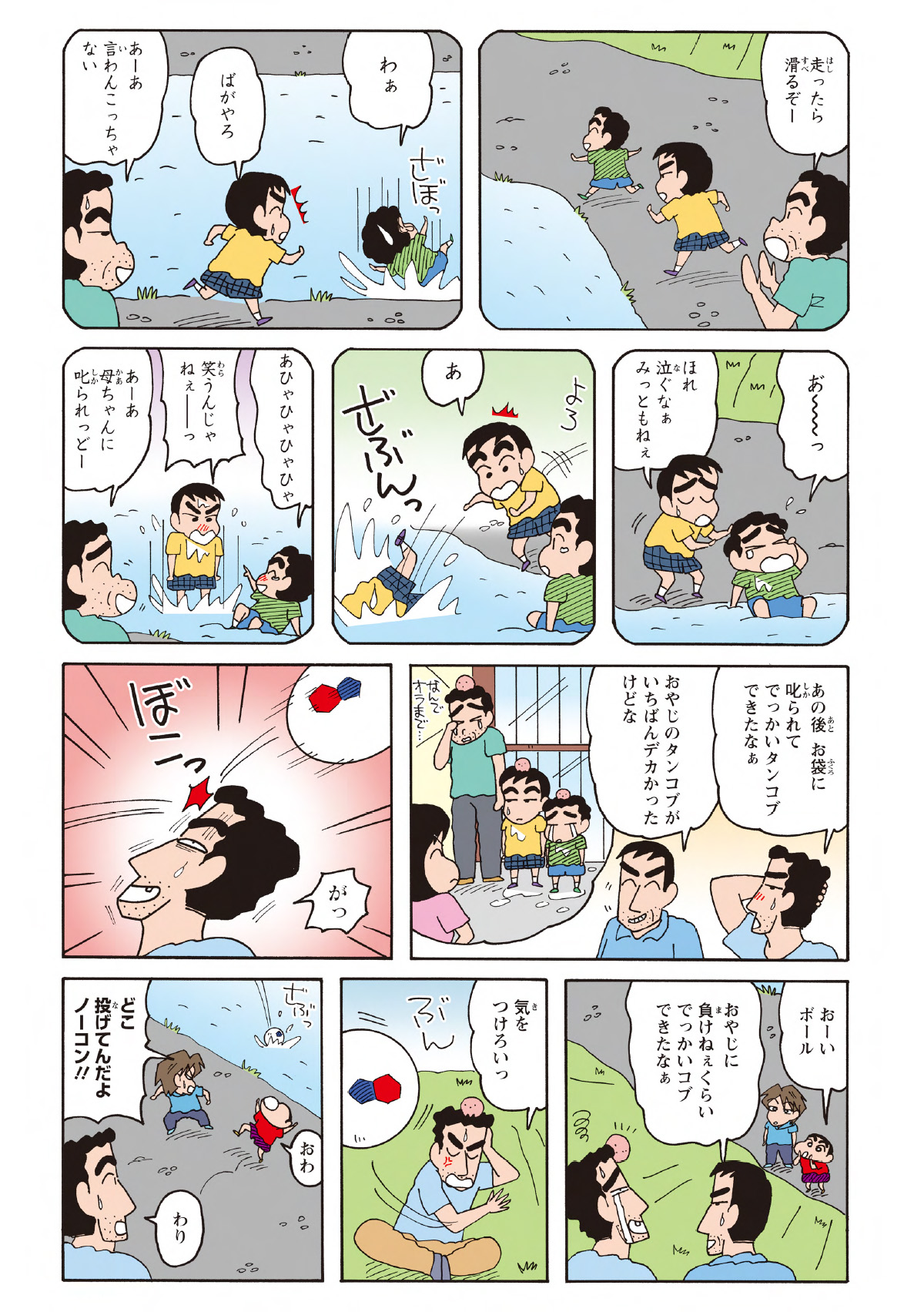 二人は、かつて川遊びでずぶ濡れになりながら怒られた記憶を振り返る。今の自分たちと重なる子供たちの姿を見ながら、当時の懐かしい記憶に思わず笑みがこぼれる。