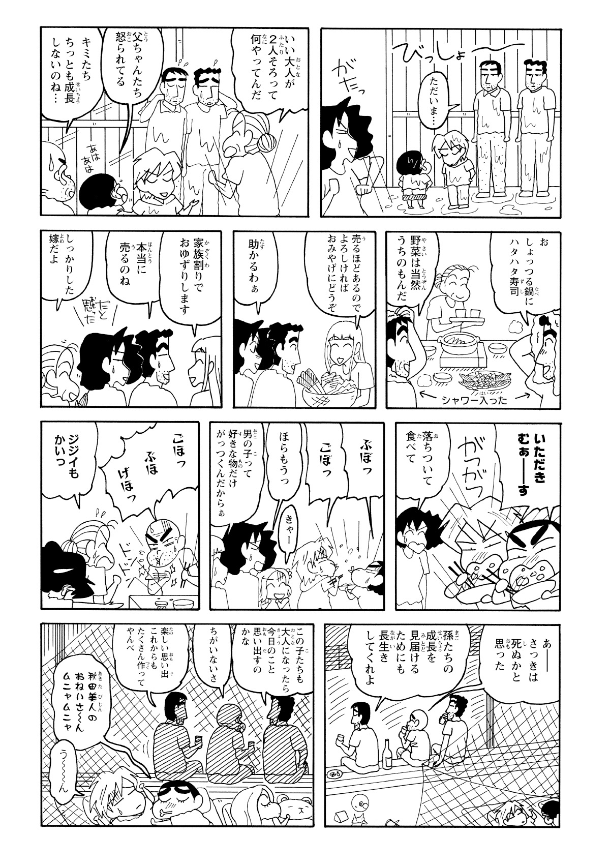 ずぶ濡れの4人は玄関でつるに厳しく叱られたが、それは懐かしい日常の風景だった。夕食後、ぐっすり眠る子供たちの傍らで、銀の介は彼らの将来を見守るためにも、一日でも長く生きようと心に誓う。