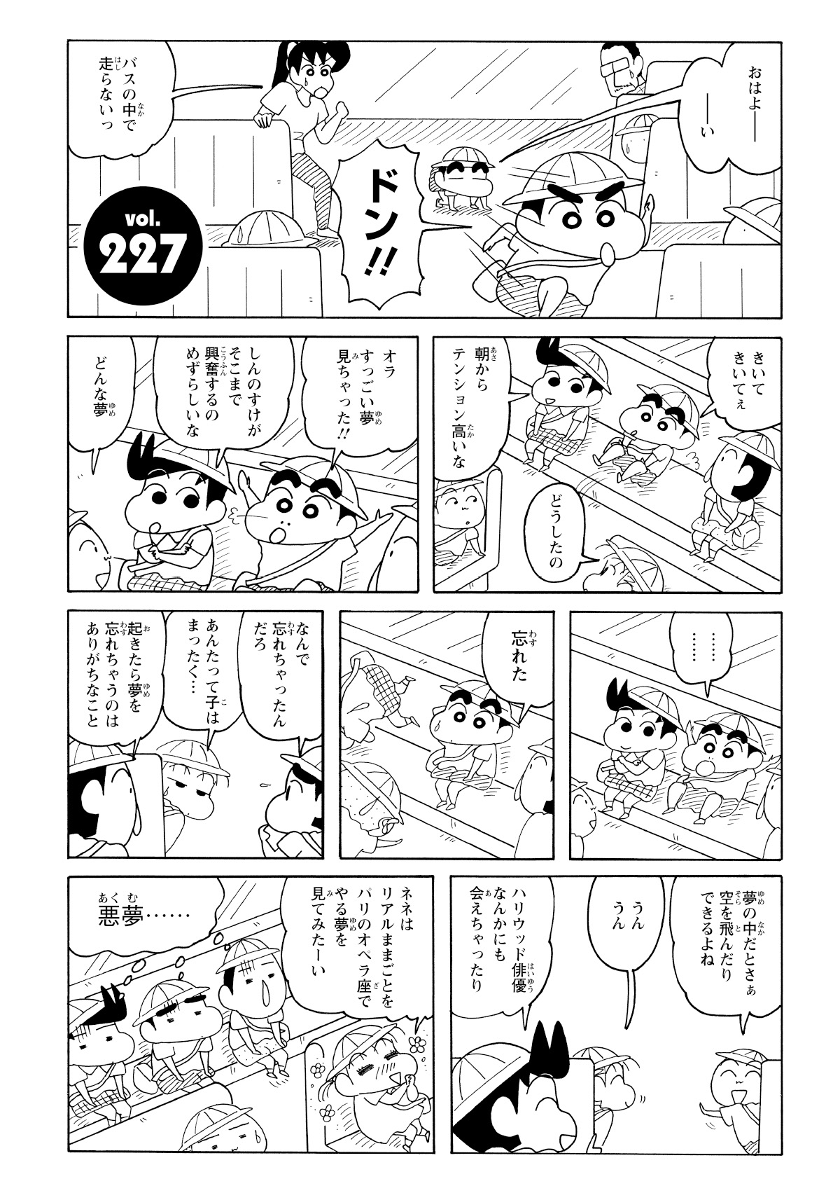 しんのすけは非常に良い夢を見て、朝からとても上機嫌だった。しかし、何についての夢だったのかは全く思い出せず、不思議な感覚のまま一日が始まる。