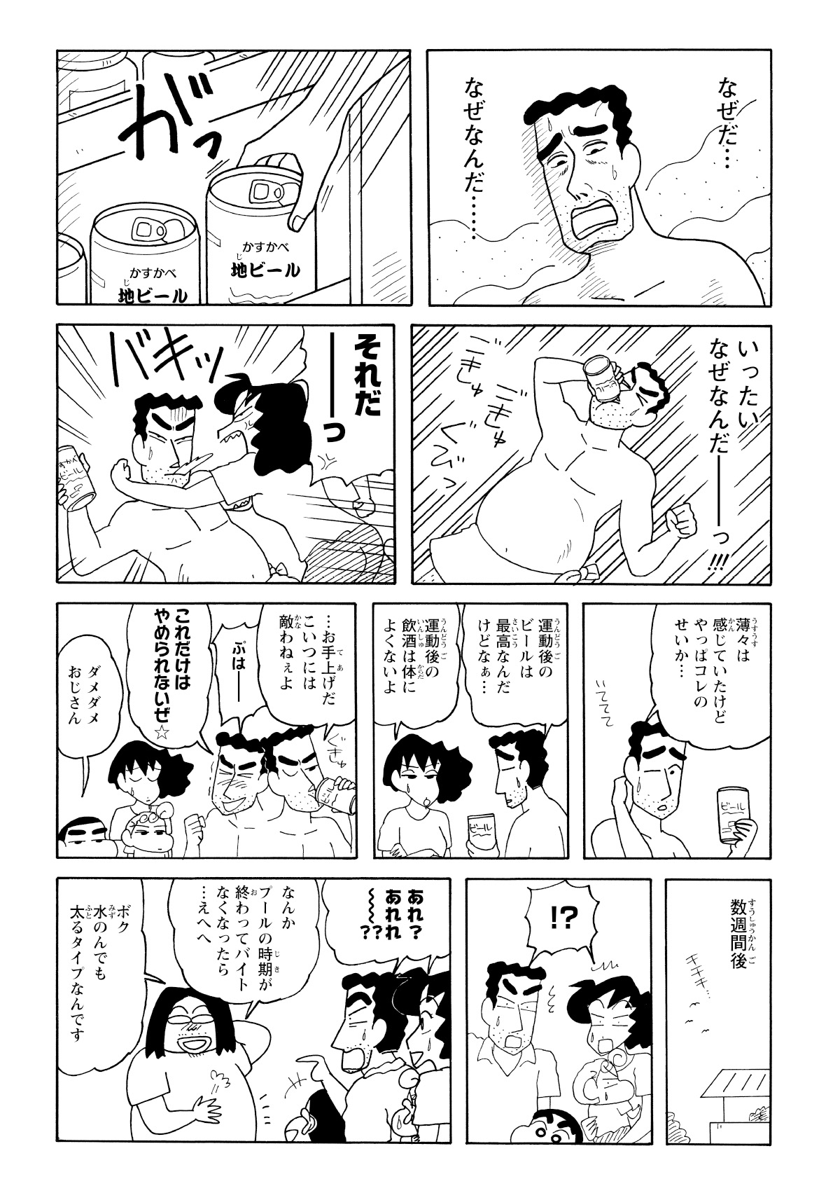 いくら運動を続けても体に変化が見えず、ひろしは早々に挫折。筋肉への期待はどこへやら、結局はビールの誘惑に勝てず、元の生活に戻ってしまう。