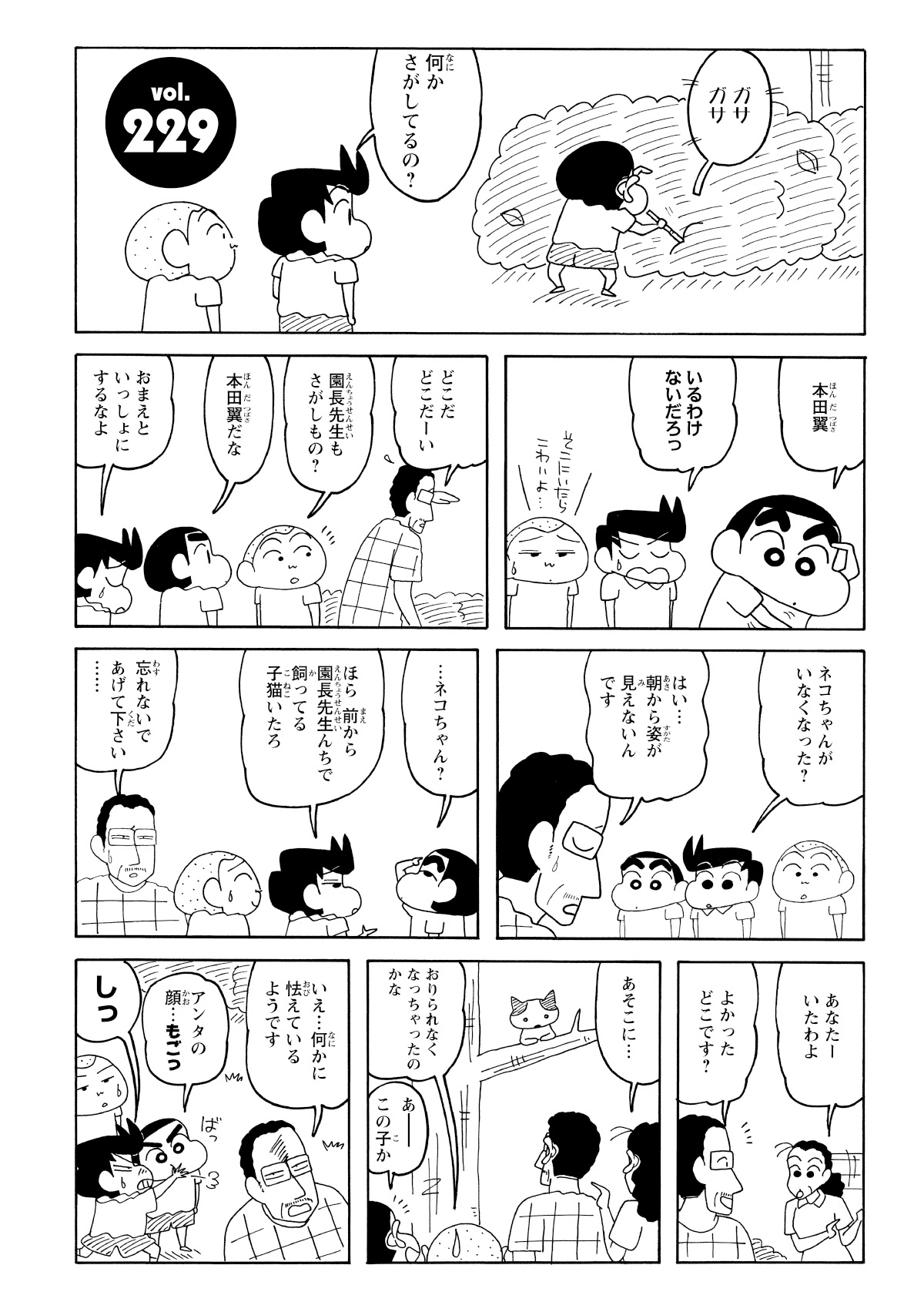 ガサガサ　何かさがしてるの？　本田翼　いるわけないだろっ　そこにいたらこわいよ…　どこだどこだー　園長先生もさがしもの？　本田翼だな　おまえといっしょにするなよ　ネコちゃんがいなくなった？　はい…朝から姿が見えないんです　…ネコちゃん？　ほら前から園長先生んちで飼ってる子猫いたろ　忘れないであげてください…　あなたーいたわよー　よかったどこです？　あそこに…　おりられなくなっちゃったのかな　あーこの子か　いえ…何かに怯えているようです　アンタのかお…もごっ　しっ