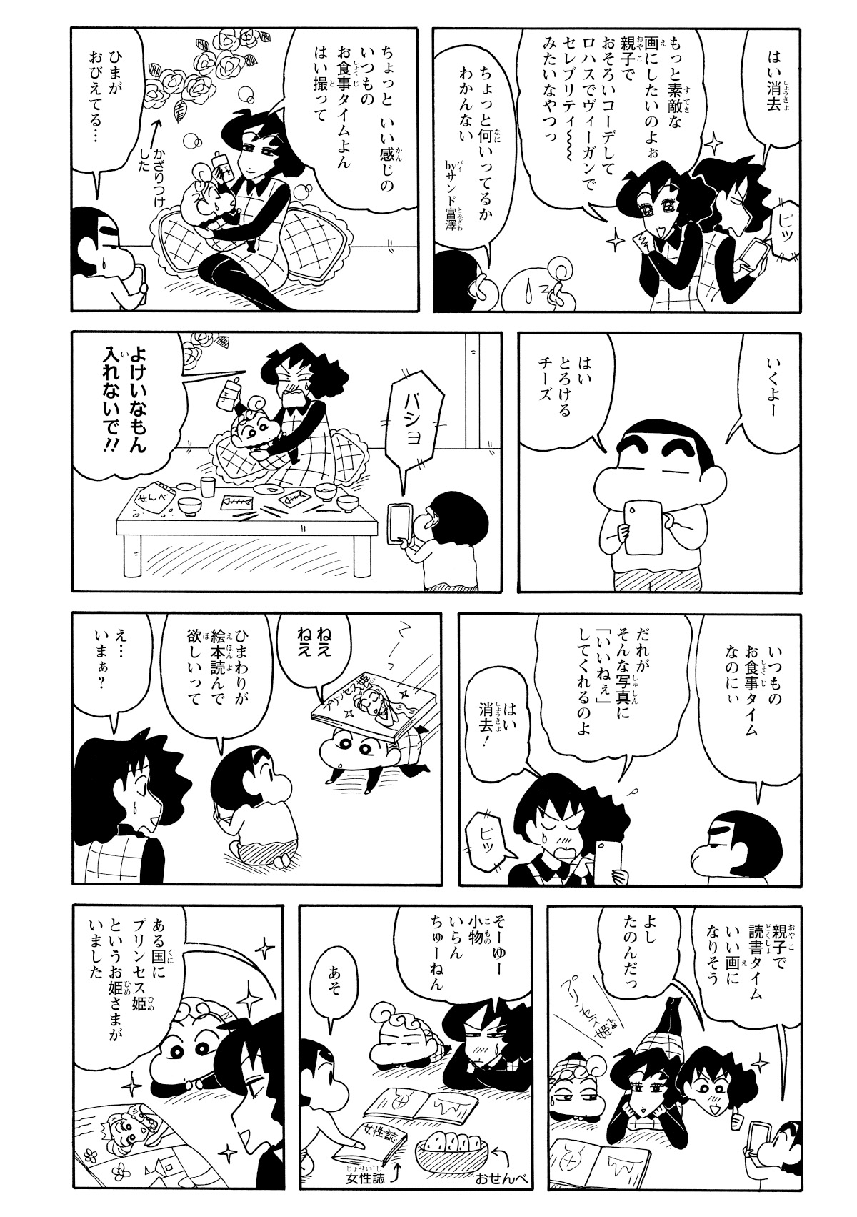 ひまわりは「モテる」と知ってモデル役を引き受けたものの、撮影は難航。どれだけポーズを決めても、背景に映る家の中の雑多な様子が、SNS映えを狙うオシャレな雰囲気を壊してしまう。