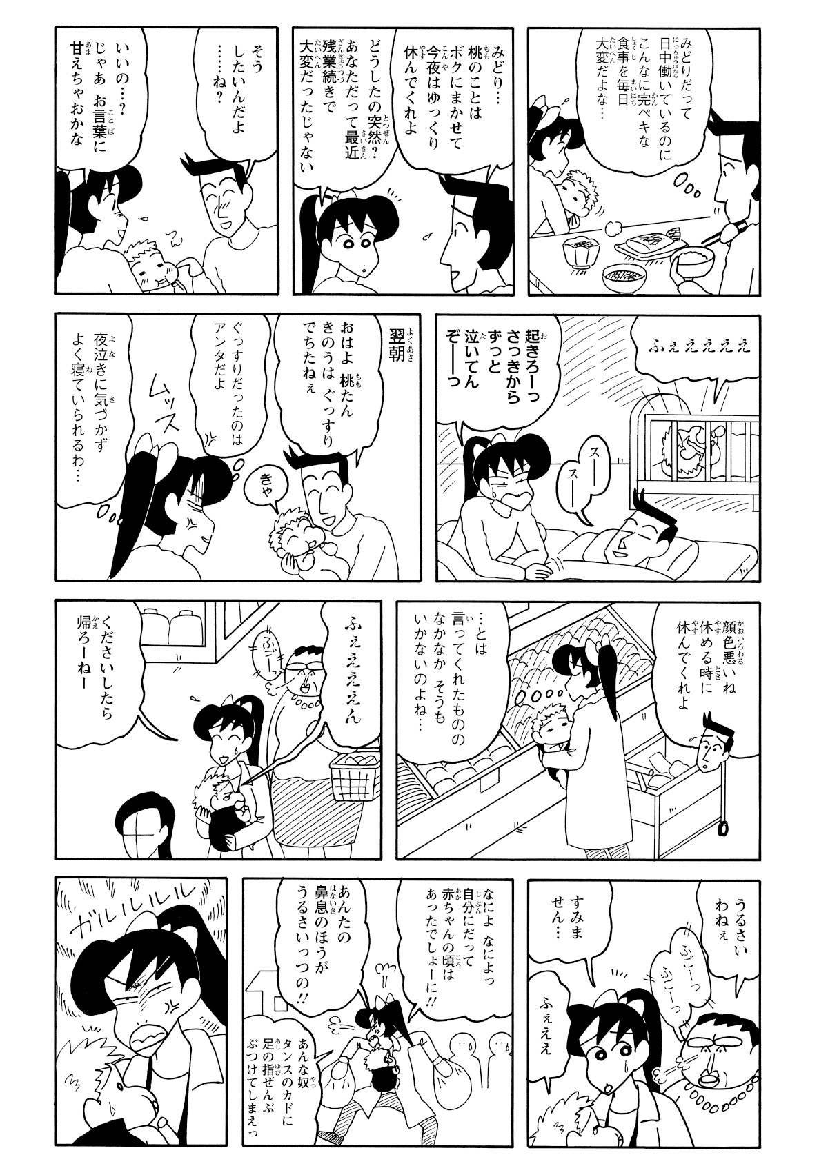 パパは子供の面倒を引き受けると約束したものの、いざ夜泣きが始まっても目を覚まさず。結局、よしなが先生が休める時間はなく、いつも通り一人で面倒を見る結果に。