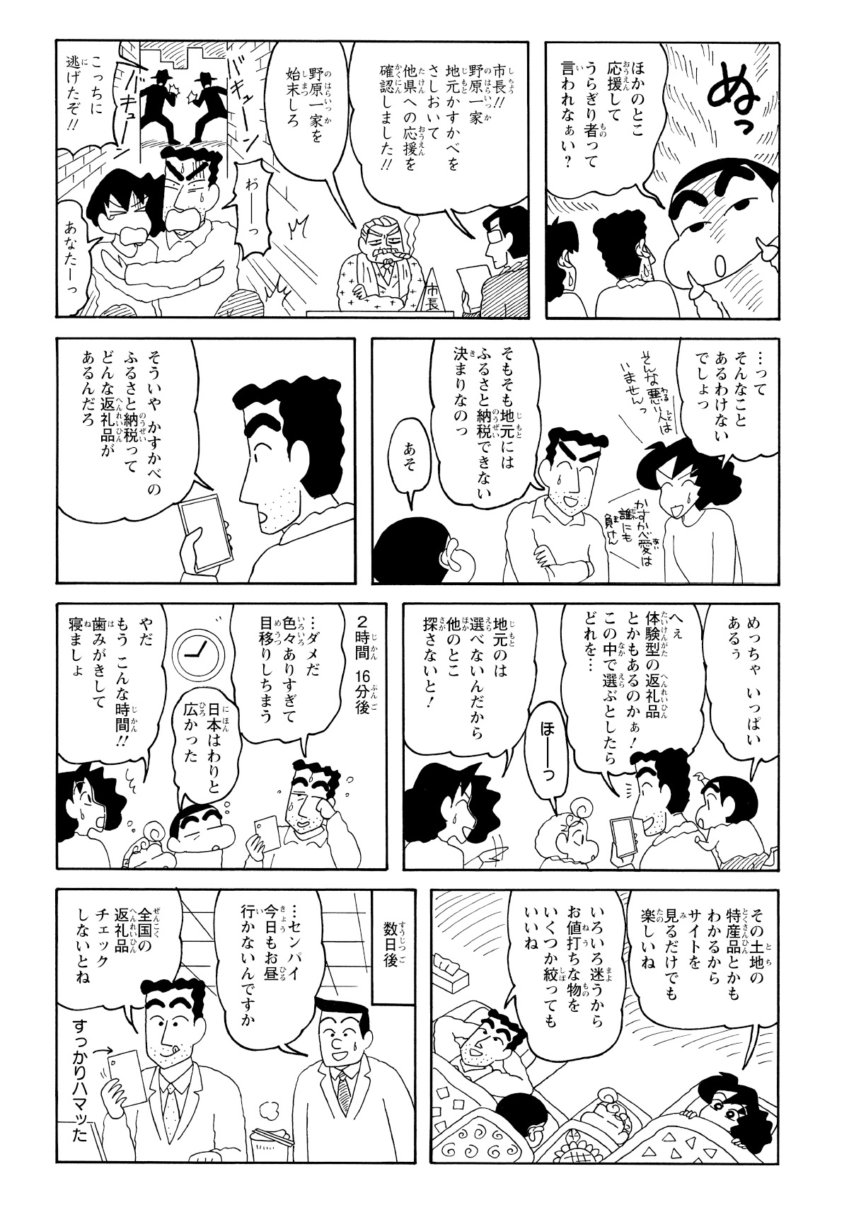 どんな返礼品にするか、家族でスマホを囲んで悩むこと2時間以上。結局決まらず。ひろしの方はすっかり返礼品探しが楽しくなり、会社でもチェックするように。