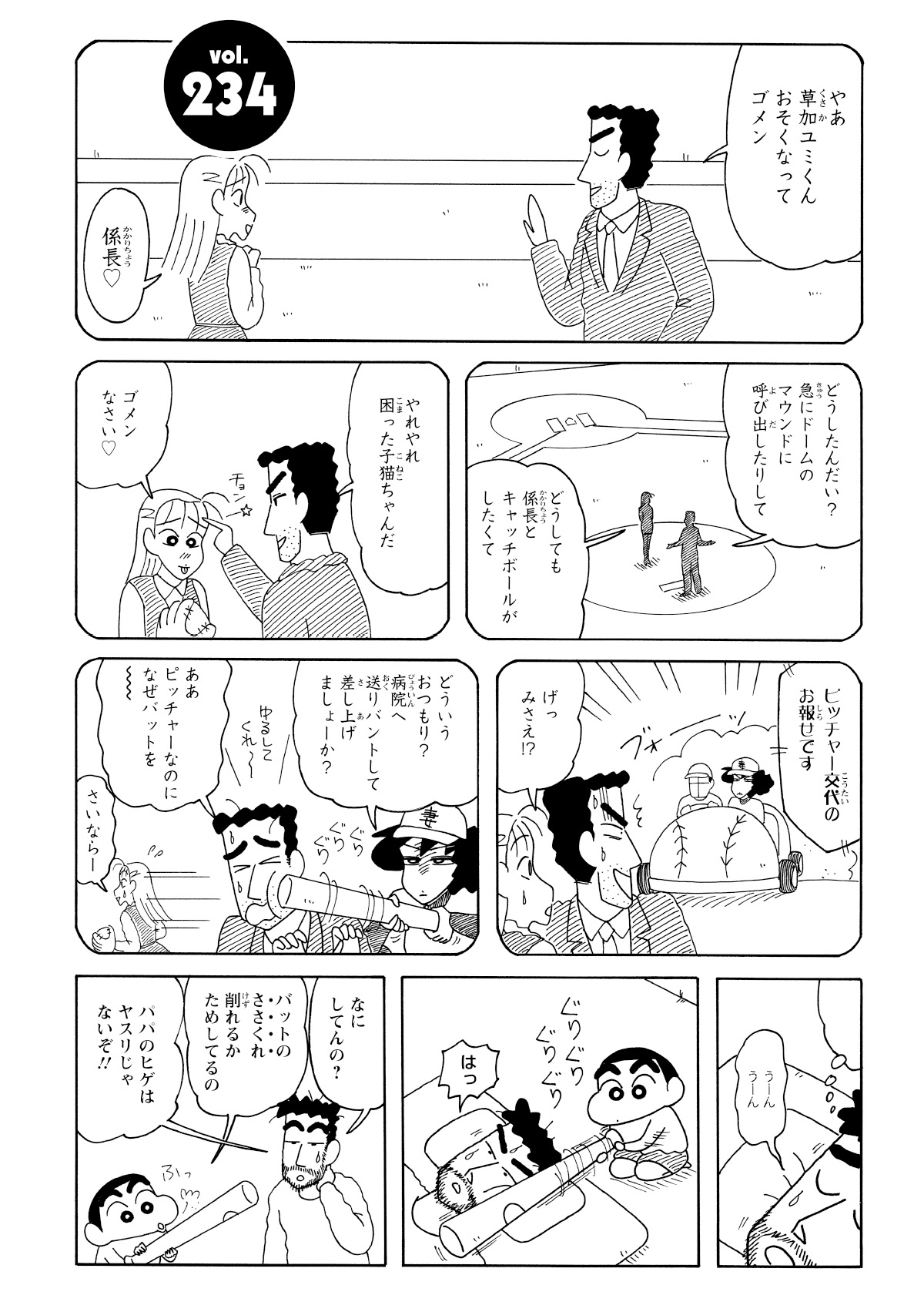 夢の中でユミくんといい雰囲気になったものの、みさえに邪魔されて目が覚めたひろし。ふと顔を上げると、しんのすけがバットをひろしの顔に擦りつけて遊んでいる最中だった。