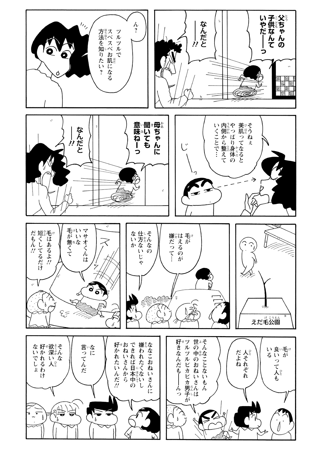 みさえにツルツル肌の秘訣を聞くも、的外れな回答にガッカリするしんのすけ。風間くんたちに悩みを打ち明けると、ボーちゃんからは世の中には毛深いタイプが好きな人もいると、意外な慰めの言葉が返ってくる。