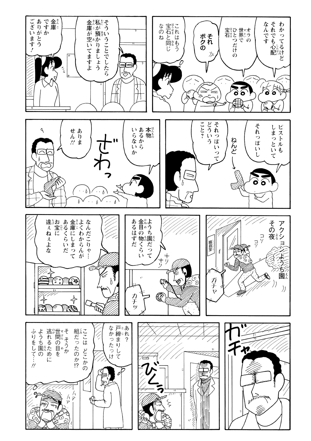 園児たちの大事な『宝石（泥団子）』を守るため、園長先生はそれらを金庫に保管することに。しかし、あろうことかその夜、幼稚園が空き巣が…。