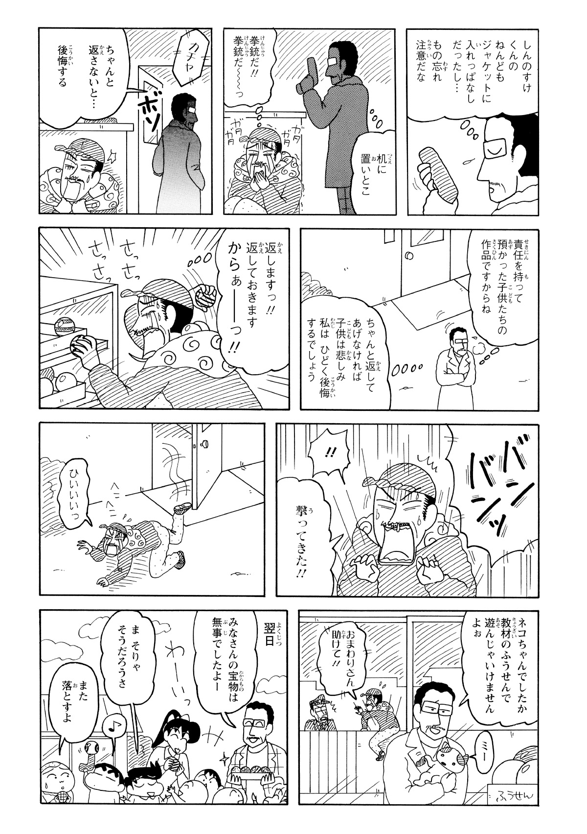 戻ってきた園長先生と遭遇し、必死に隠れる空き巣。園長先生の顔の迫力と手に持っていた物に圧倒され、すっかり怯えきった空き巣は、何も取らずにその場を逃げ去る。