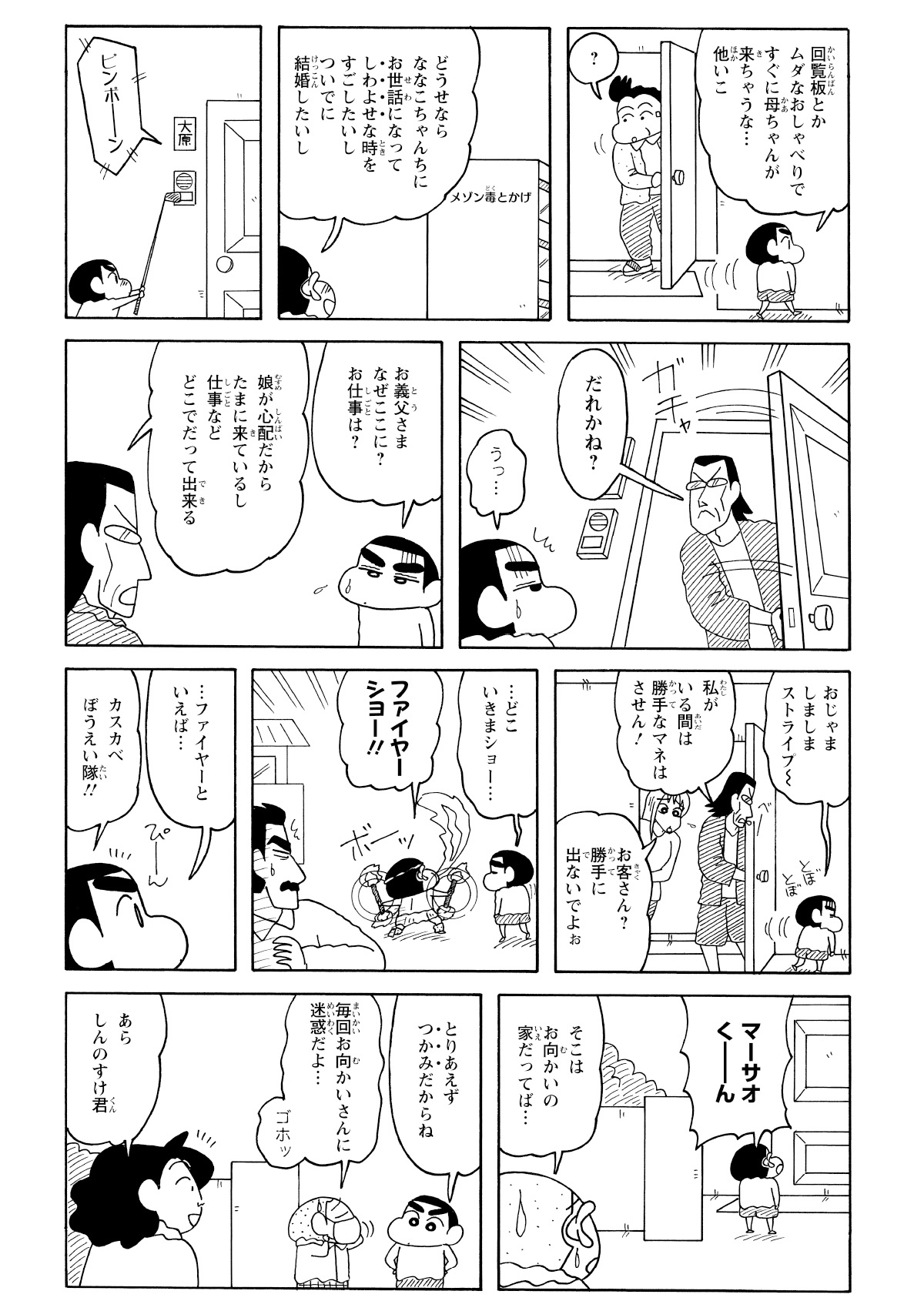 お隣さんの家はすぐにみさえが見つけに来るし、ななこおねいさんの家はお父さんが厳しくて諦め。悩んだ末、しんのすけは家出先としてマサオくんの家を選ぶことに。