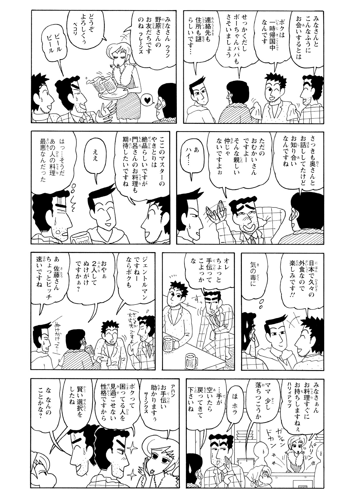 盛り上がる一同の中で、ひろしは風間くんパパの期待に満ちた言葉を聞いて凍りつく。門呂さんの料理が、お世辞にも食べられるレベルではないことを思い出したからだった。