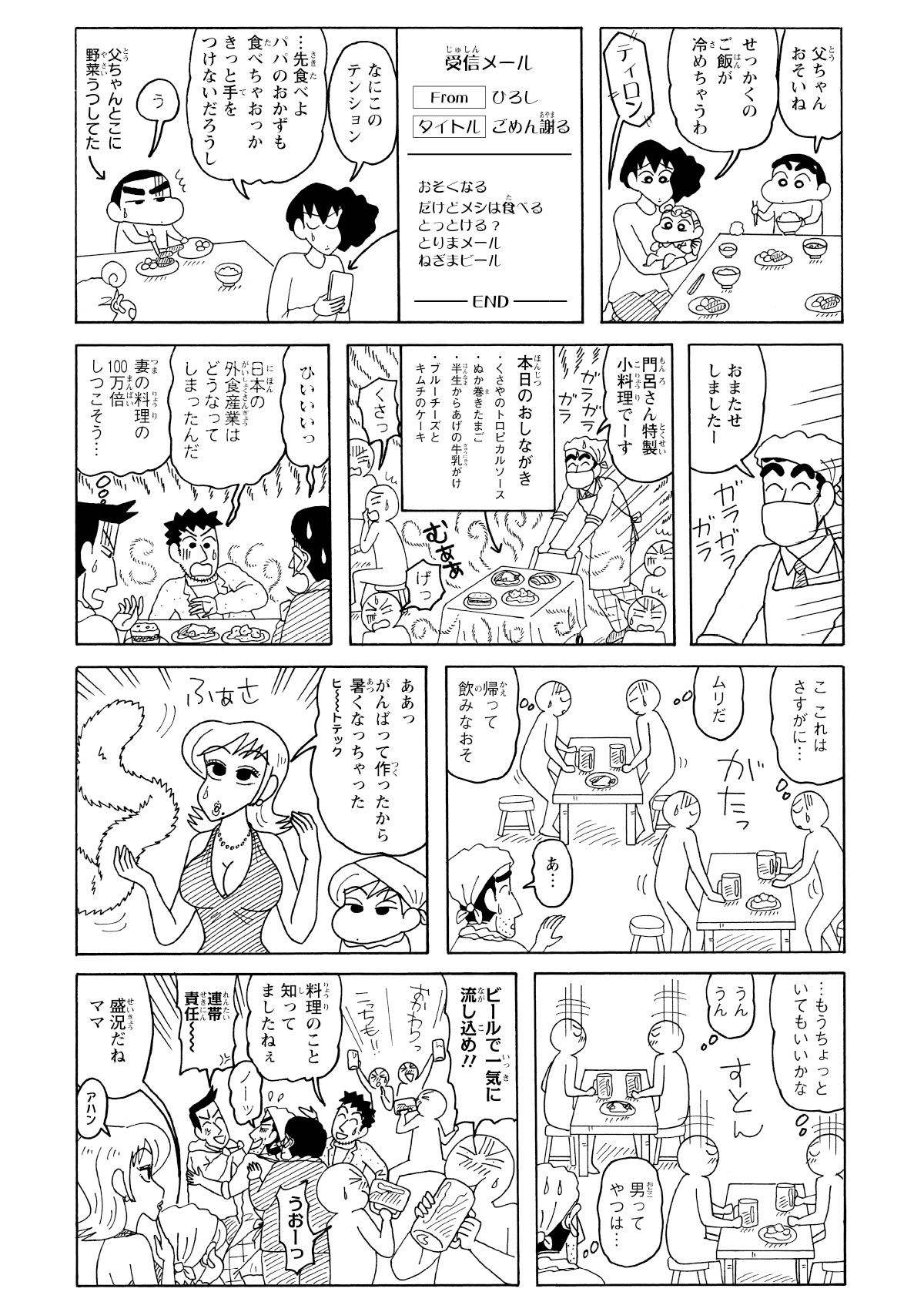 門呂さんに気に入られたい一心で、配膳を手伝うひろし。テーブルに並んだ料理は、客が思わず鼻をつまむほどの凄まじい臭いを放っていた。しかし、暑さで門呂さんが上着を脱ぐと事態は急変。彼女の色気に惑わされた男たちは、吸い寄せられるようにその料理を口にすることになった。