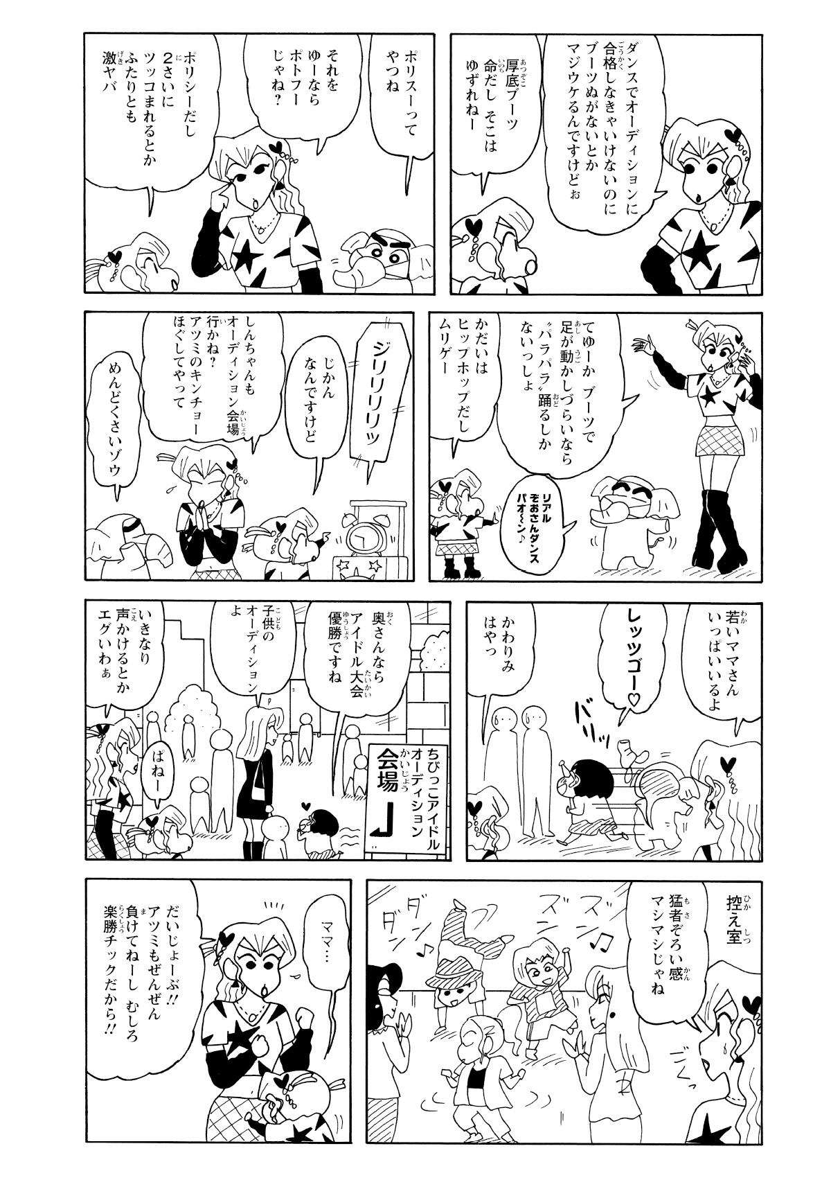 目前に迫るダンスオーディション。アツコは踊りやすいパラパラを勧めるが、課題はヒップホップであり、変更は許されない。ついに練習時間は終わりを告げ、一行は準備不足の不安を抱えたまま、会場へ。