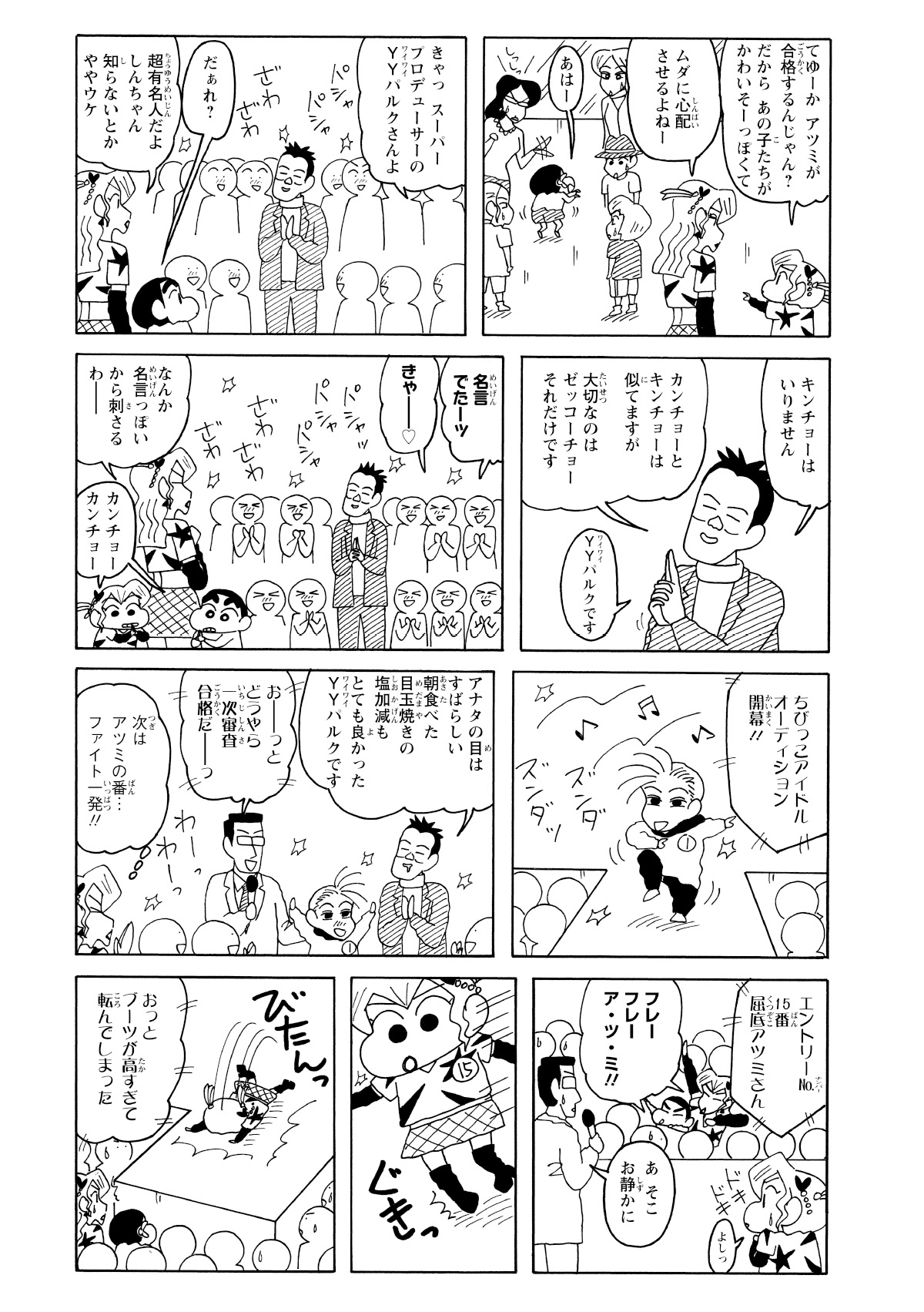 周りのハイレベルなダンスを目の当たりにし、緊張がピークに達するアツミ。いざ本番に挑むも、厚底ブーツが災いした。思うように足が上がらず、見せ場で転倒するという最悪の展開を迎えてしまった。