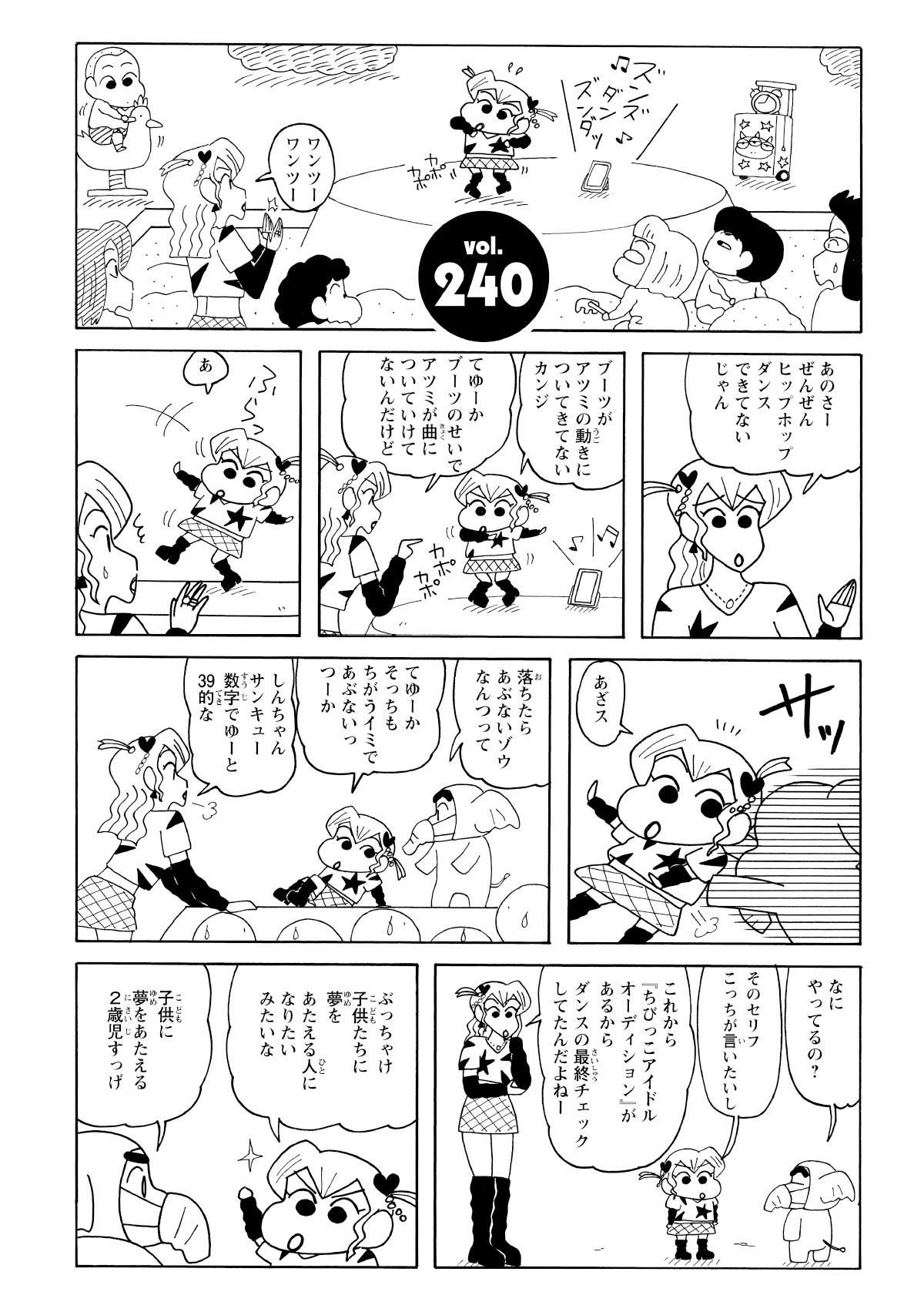 ワンツーワンツー　あのさーぜんぜんヒップホップダンスできてないじゃん　ブーツがアツミの動きについてきてないカンジ　てゆーかブーツのせいでアツミが曲についていけてないんだけど　あ　あざス　落ちたらあぶないゾウなんつって　てゆーかそっちもちがうイミであぶないっつーか　しんちゃんサンキュー数字でゆーと39的な　なにやってるの?　そのセリフこっちが言いたいし　これから『ちびっこアイドルオーディション』があるからダンスの最終チェックしてたんだよねー　ぶっちゃけ子供たちに夢をあたえる人になりたいみたいな　子供に夢をあたえる2歳児すっげ