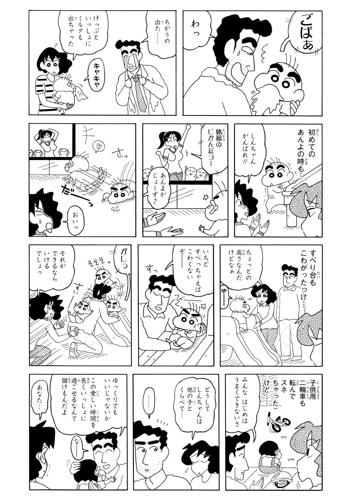 ふと、しんのすけの幼少期を回想するみさえ。運動や遊びが苦手だったあの子だが、実は他の子には真似できない自由な楽しみ方を知っていた。型にはまらない息子の原点に気づき、みさえの心には温かい感情が込み上げてきた。