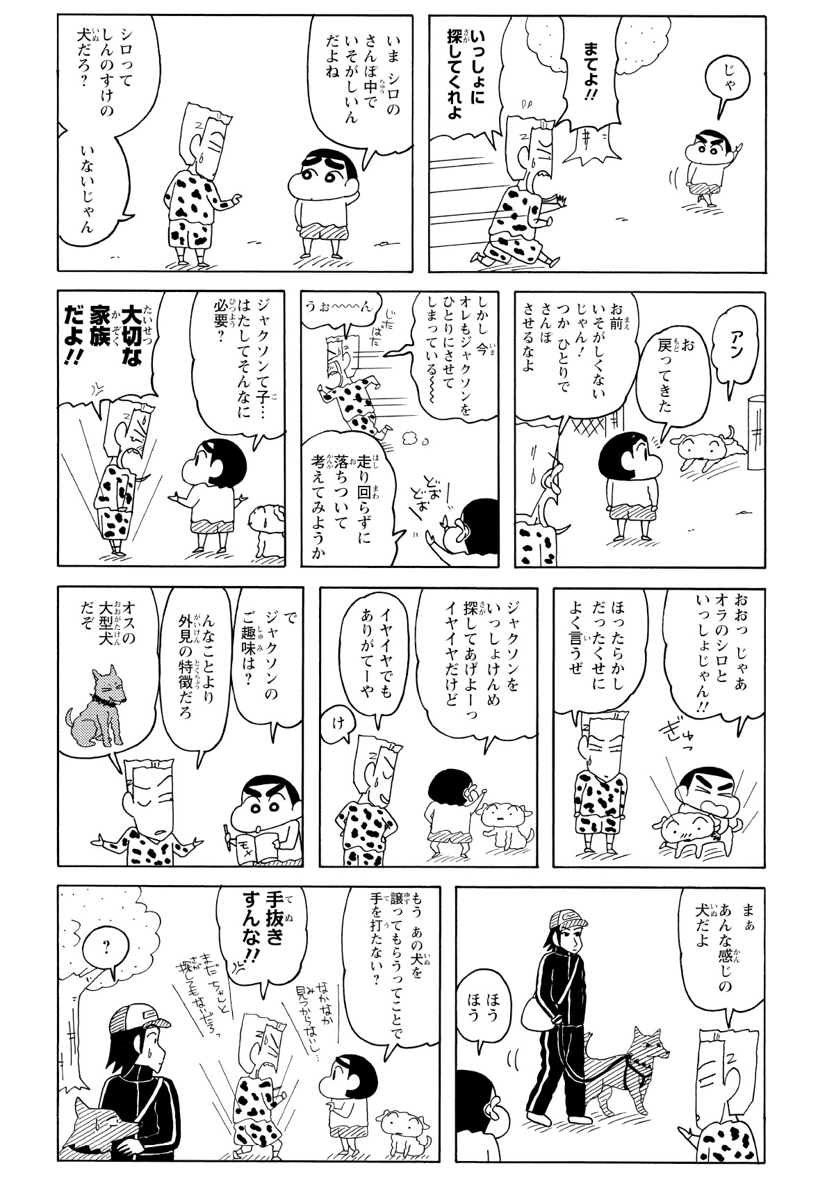 必死にお願いするチーターと、忙しいと断るしんのすけ。しかしその理由は「シロの散歩待ち」。そんな彼なりの忙しさにズッコケる。