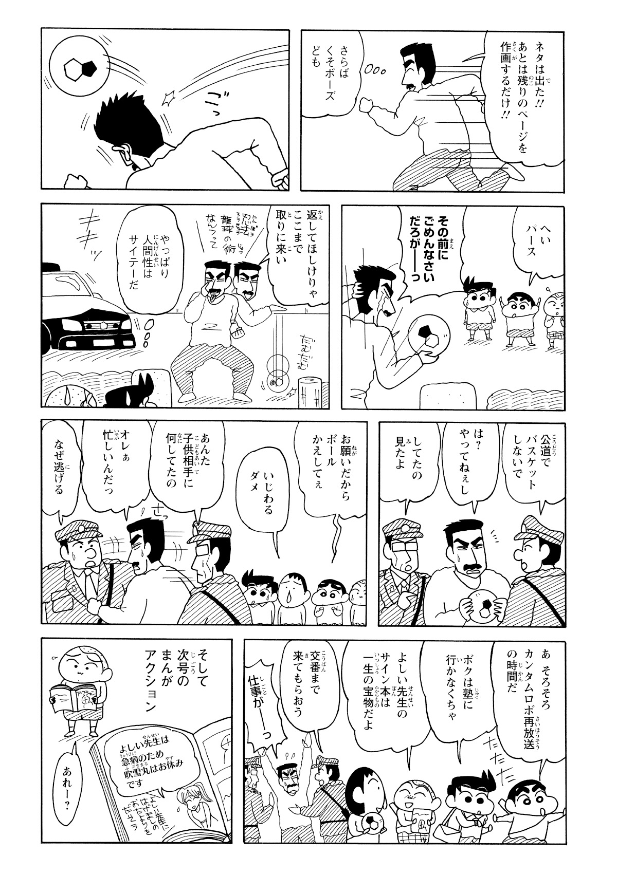 球技と忍術の融合を思いつき、作業場へ急ぐよしいうすと。そこへ飛んできたボールが頭を直撃。子供相手に文句を並べて挑発している最中、運悪くパトカーが通りかかり、そのまま交番へ。