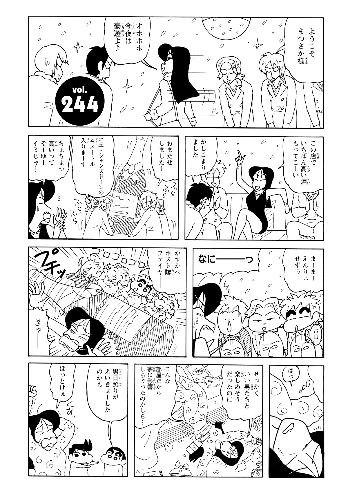 ホストクラブで豪遊する夢に酔いしれる、まつざか先生。だが、ホストの顔がしんのすけ達にすり替わり、最悪な目覚めを迎える羽目に。