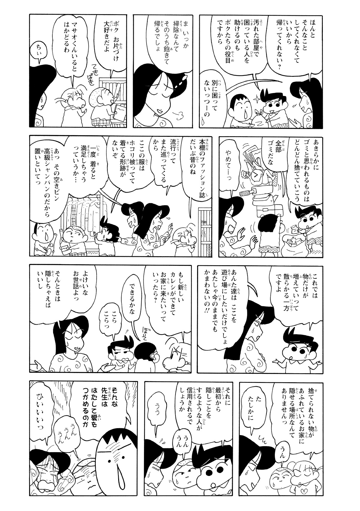 テキパキとゴミをまとめ、片付けを進める園児たち。対照的に、まつざか先生は「いつか使うかも」と、なかなか物を捨てられずにいた。これでは物が増えて散らかる一方だと、風間くんに一喝されてしまう。
