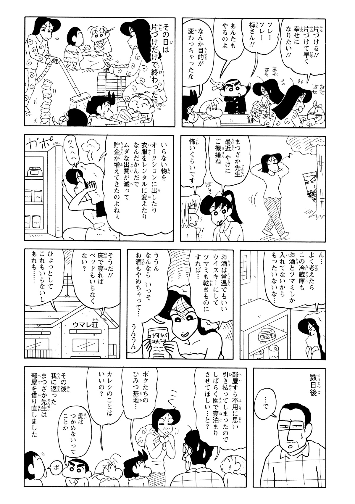 ネット販売やレンタルサービスを駆使し、断捨離に没頭するまつざか先生。効率の良さに酔いしれるあまり、最後は住まいすら手放そうとする始末。