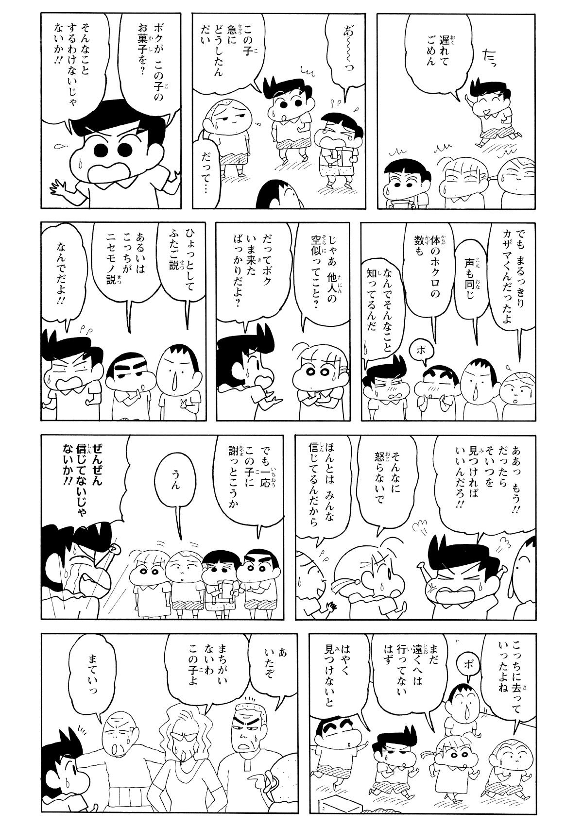 困惑する一同の前に、もう一人の風間くんが姿を現す。被害者の子供が泣き叫ぶ中、えん罪を着せられた風間くんはただただ呆然。正体不明のソックリさんの存在に、事態は「双子説」へと発展していく。