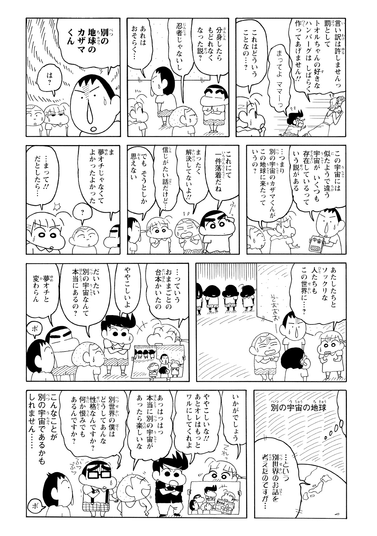 「別の地球の風間くん説」を真面目に唱えるボーちゃん。そこには風間くんだけでなく、しんのすけやネネちゃんの偽物も存在する――。そんな不気味な設定の正体は、ネネちゃんが書いた「新作おままごと」の台本だった。