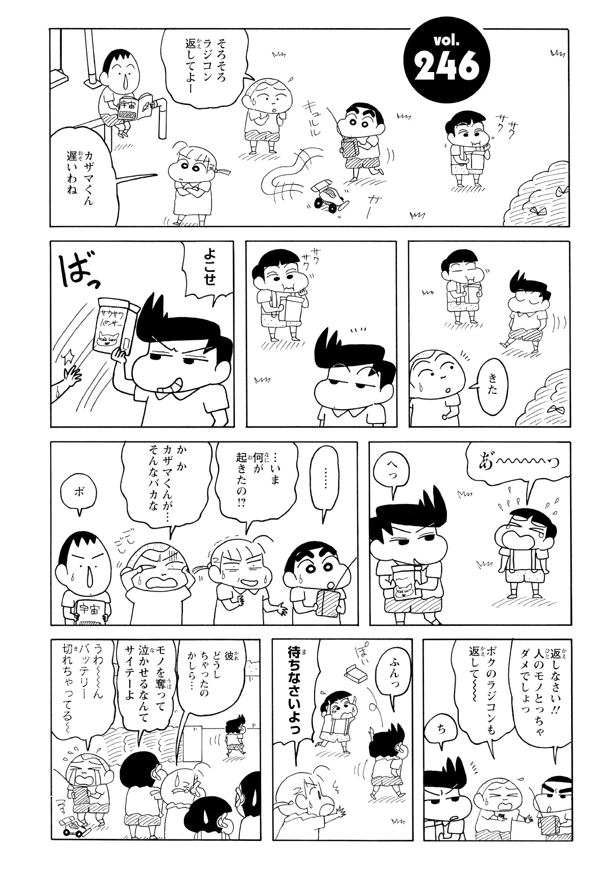 そろそろラジコン返してよー　カザマくん遅いわね　きた　よこせ　あー　へっ　…　…いま何が起きたの⁉　かかカザマくんが…そんなバカな　ボ　返しなさい!!人のモノとっちゃダメでしょっ　ボクのラジコンも返してー　ち　ふんっ　待ちなさいよっ　彼どうしちゃったのかしら…　モノを奪って泣かせるなんてサイテーよ　うわーんバッテリー切れちゃってるー