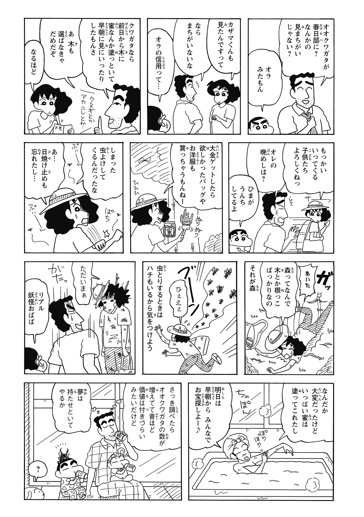 ひろしの知恵を借りて蜜を塗り、気合十分で森へ戻ったみさえ。しかし、虫よけ対策を怠ったせいで、お宝探しどころではない大惨事が待ち受ける。