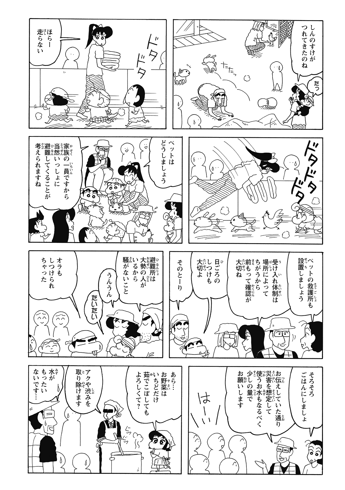 なんと、リュックの中から現れたのはシロ！これを受けて、ペットと一緒に避難するための「ペット救護所」も併せて確認することに。さらに園長先生の指導のもと、限られた水を大切に使う節約訓練も。