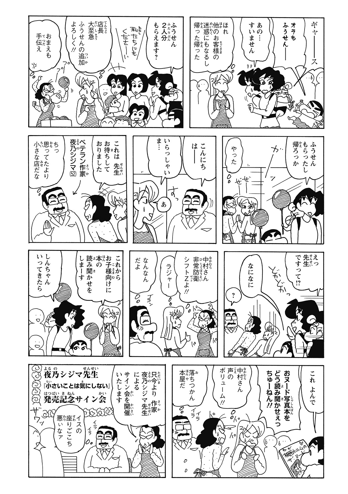 風船を餌に一家を追い出すはずが、親子連れの殺到で店内はカオスな状況に。一家が店を後にしようとしたその時、入れ替わりでベテラン作家が姿を現す。事態はさらなる大騒動へと発展していく。