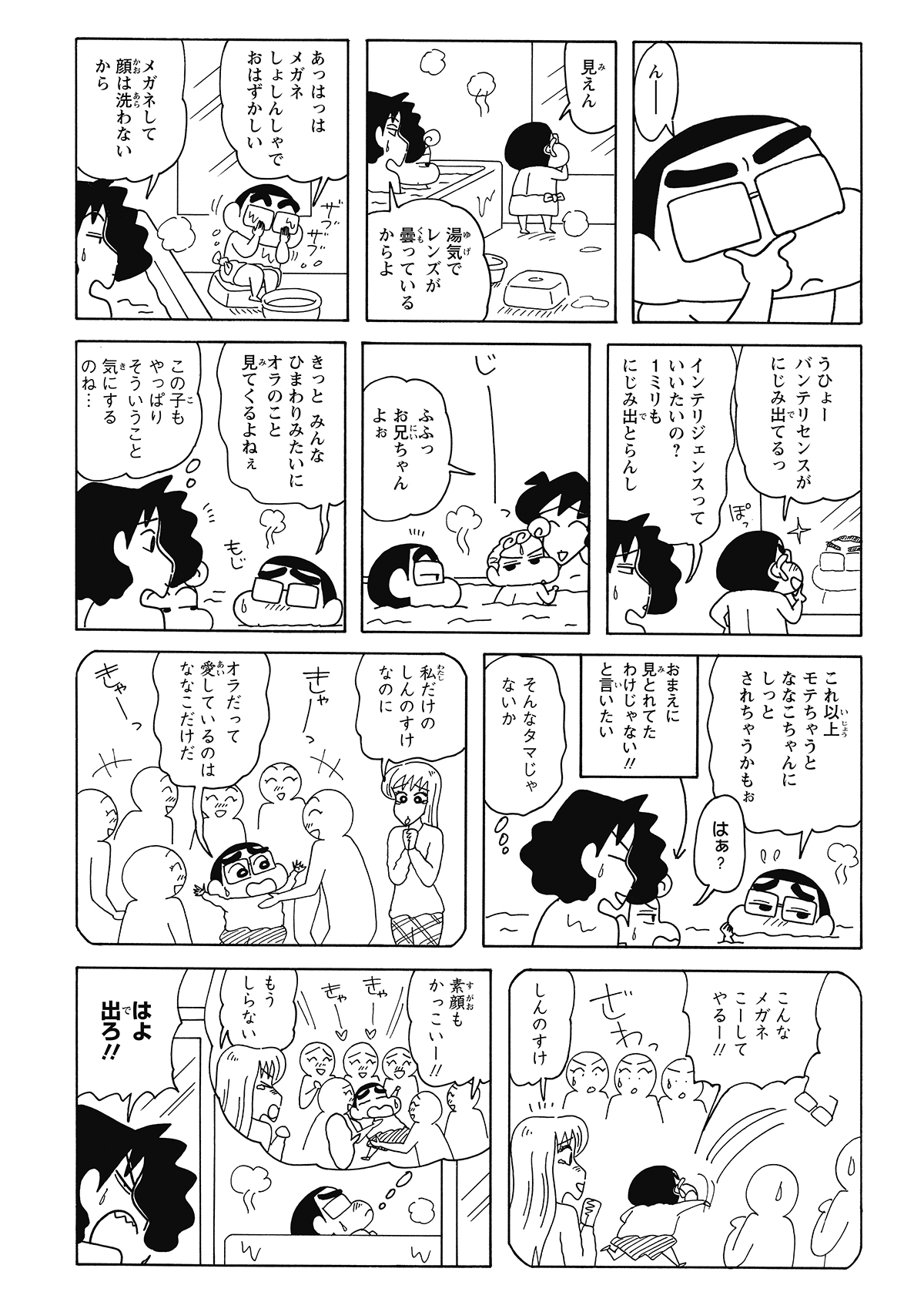 眼鏡生活が始まったしんのすけは、鏡の中の自分にうっとり。知的な（？）眼鏡姿に磨きがかかったと思い込み、「今よりもっとモテてしまう」と本気で将来を案じる始末。