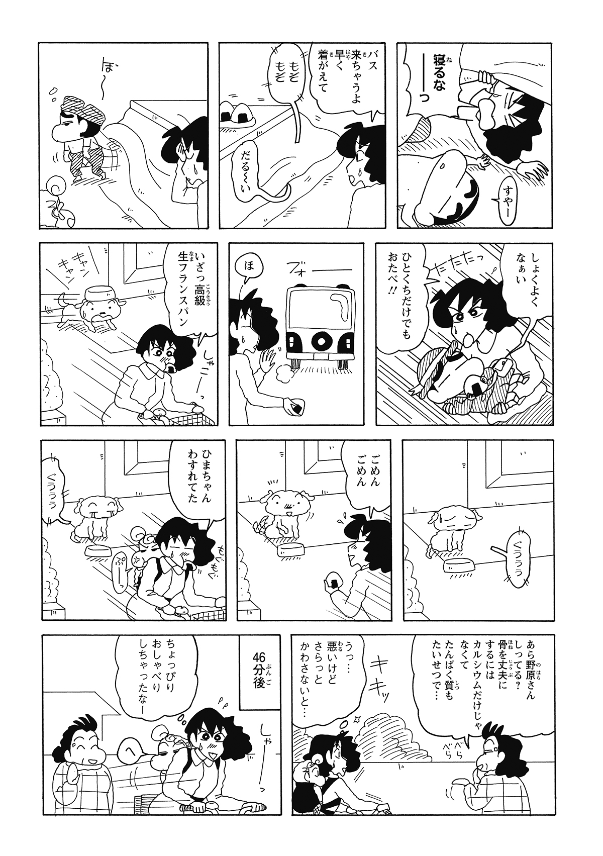 しんのすけを無事にバスへ送り込み、朝食のおにぎりを口にくわえたまま自転車を飛ばすみさえ。しかし運悪く隣のおばさんに見つかり、焦る気持ちとは裏腹に、ついつい長話に捕まってしまう。