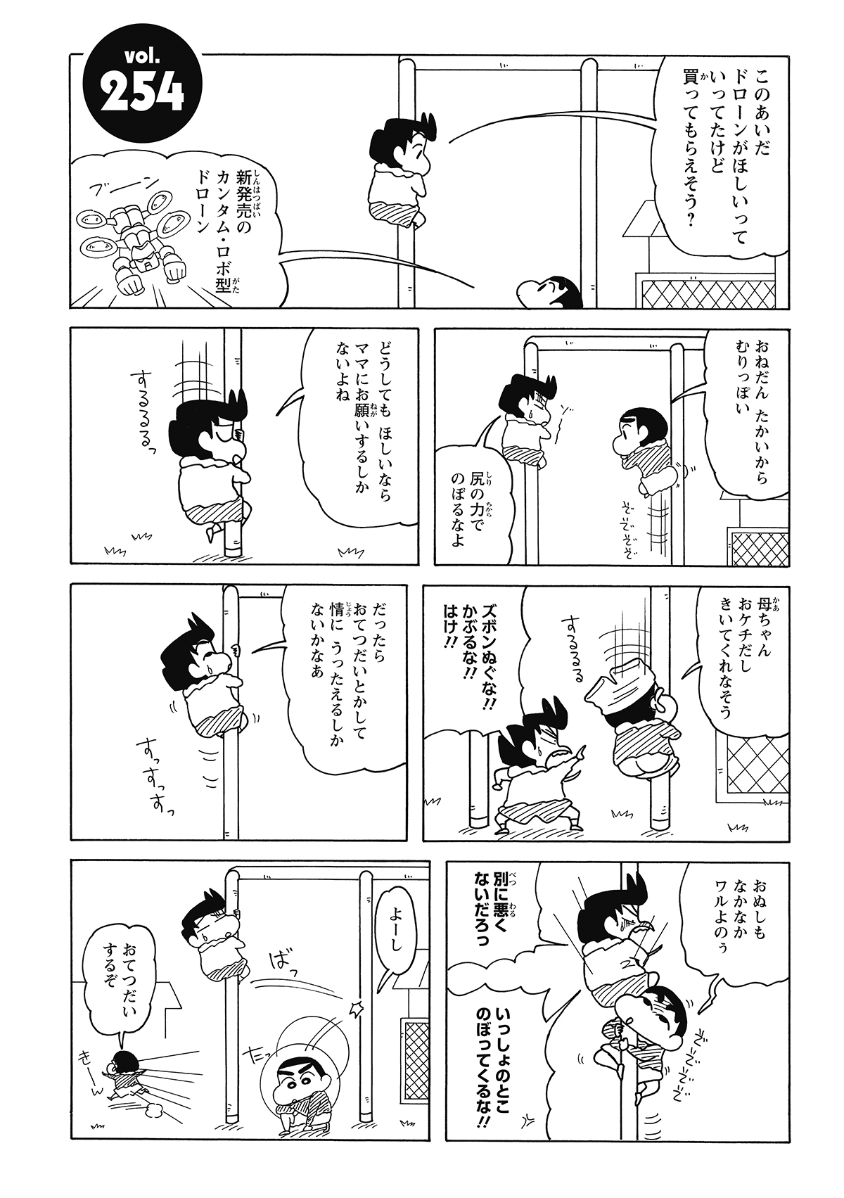 公園でカンタムロボのドローンの話に花を咲かせるしんのすけと風間くん。しかし、あまりの値段の高さに、二人とも親に買ってもらえる見込みは薄かった。残された道はただ一つ。地道にお手伝いに励むしかないと悟る二人だった。