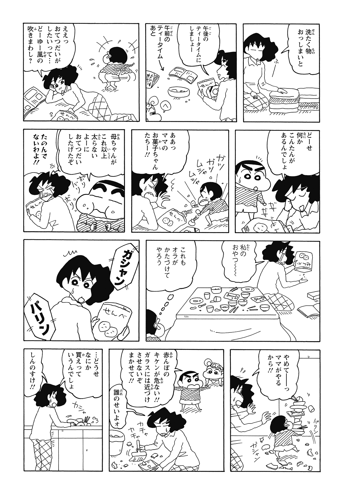 みさえのおやつを「ダイエットの協力」と称して横取りしたしんのすけ。さらに、お手伝いのつもりで茶碗を粉々に砕いてしまう。火に油を注ぐ大惨事に、みさえの怒りは頂点に達するのだった。