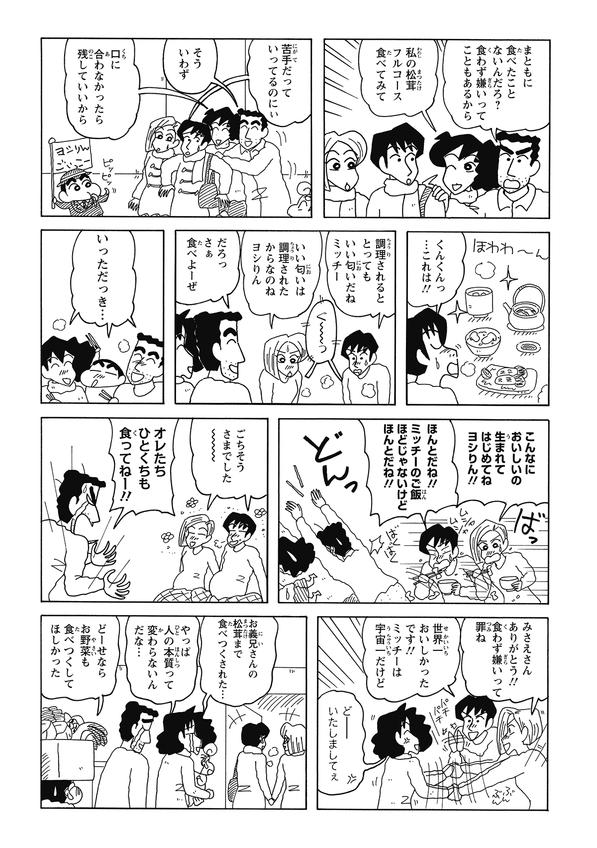 松茸嫌いの二人に魅力を教えようと、ひろしは贅沢な「松茸づくし」を振る舞う。しかし、一口で美味さに目覚めた二人に、あっという間にすべての松茸を平らげられてしまうのだった。