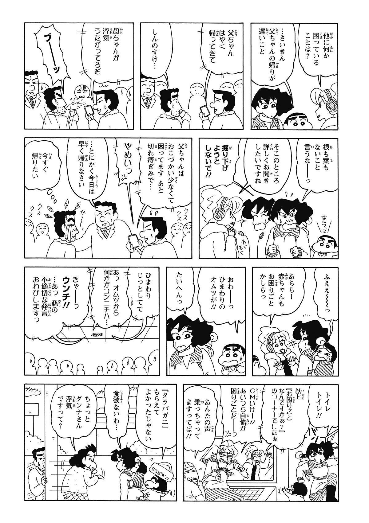 お悩み相談を無視し、放送はただの暴露大会と化し、追い打ちをかけるようにひまわりのオムツ交換騒動まで発生する。結局、親子はトイレへ逃げ込み、ラジオ放送はさんざんな結末で幕を閉じるのだった。