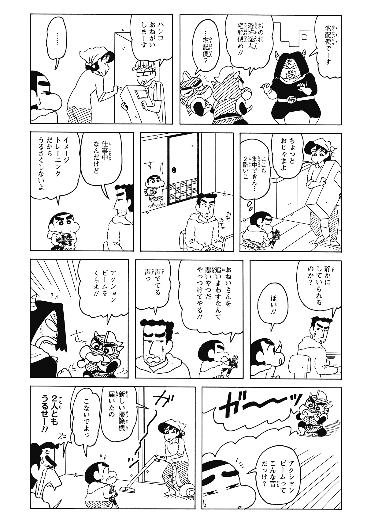 ひろしの書斎へ避難し、完璧なイメトレを確信したしんのすけ。しかし、迫りくるみさえの掃除機の轟音に、集中力はあえなく粉々に砕け散る。