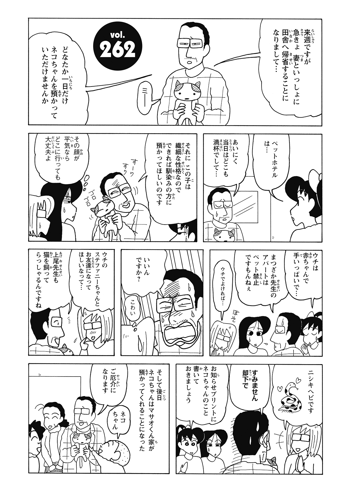 急な帰省で猫の預け先を探す園長先生。だが、よしなが先生は育児中、まつざか先生はペット禁止、上尾先生の家にはニシキヘビがいて全滅。八方塞がりの園長先生に、選択肢はもう残されていなかった。